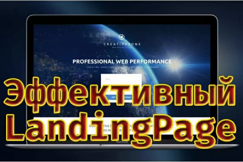 Создание эффективного лендинга с помощью анализа Вашей ниши