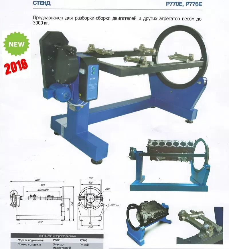 Стенд Р776Е стапель для ремонта разборки сборки двигателя с ручным при 6