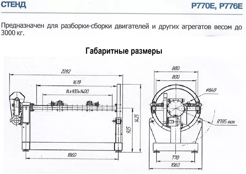 Стенд Р776Е стапель для ремонта разборки сборки двигателя с ручным при 7