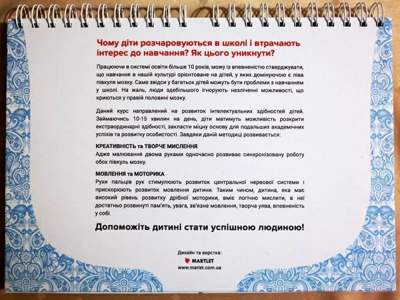 Блокнот для розвитку інтелекту у дітей від 7 років 9