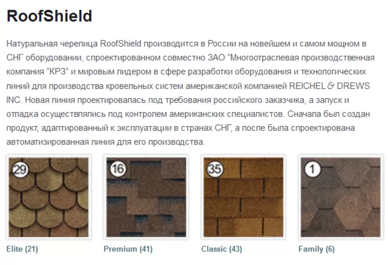  Мягкая черепица RoofShield на складе в Киеве!