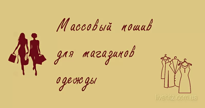 Массовый пошив Одежды. 5