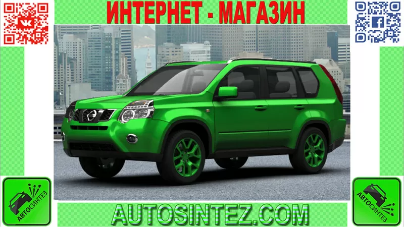 Запчасти на Nissan X-Trail