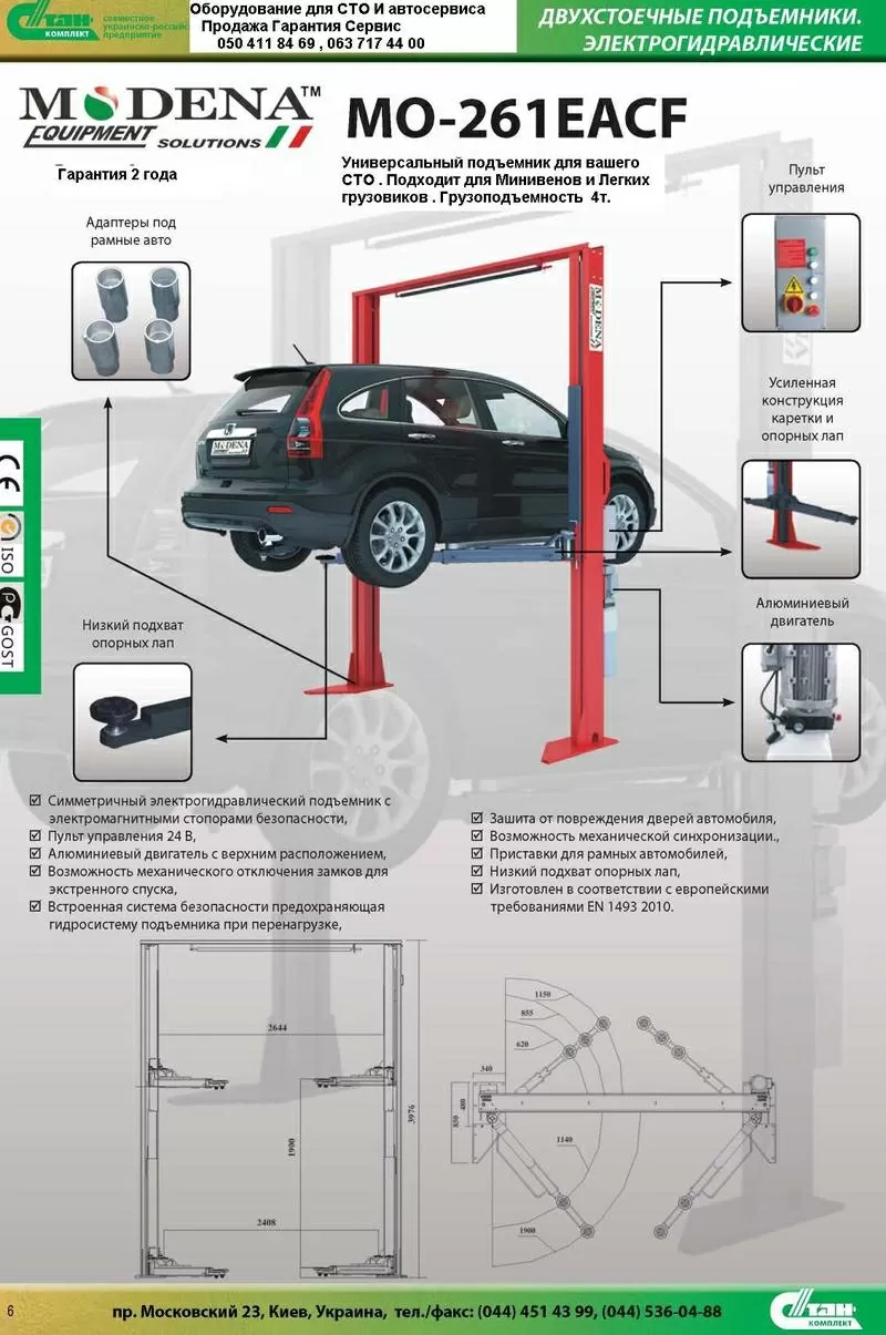 Подъемник автомобильный  2-х стоичный ассиметрический г/п 4 тонны 2
