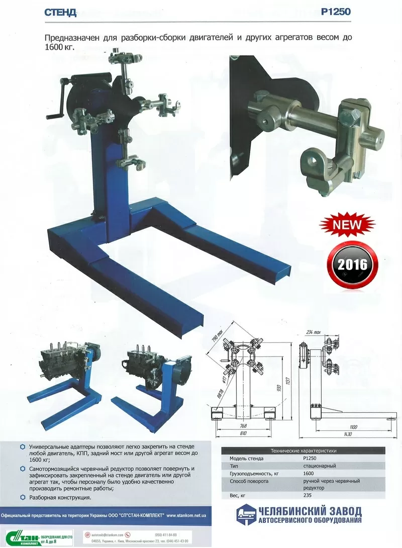 Р1250 Стенд для ремонта двгиателей грузовых автообилей весом до 1600кг 12