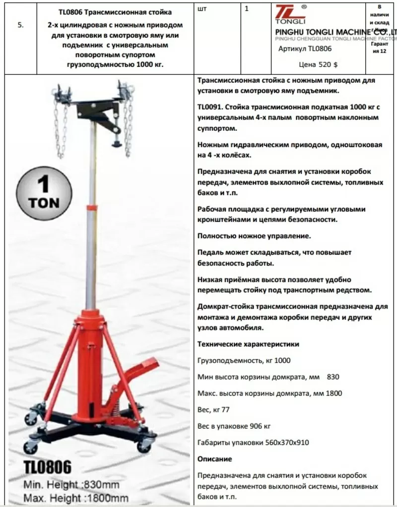 TL0902 Трансмиссионная стойка для СТО г/п 500 кг споворотным супортом 7