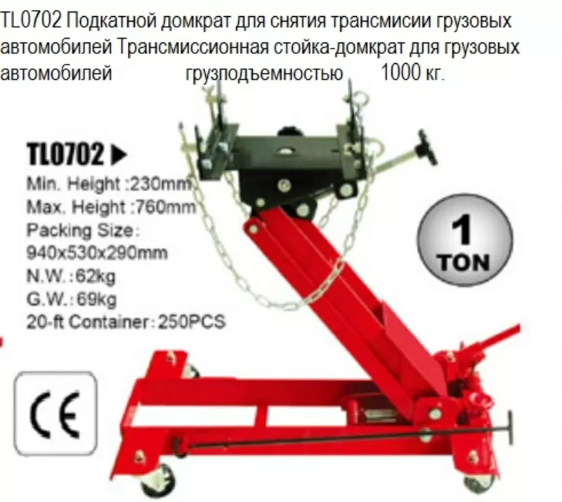  TL0702 стойка-домкрат подкатная для агрегатов трансмиссии г/п  1 т