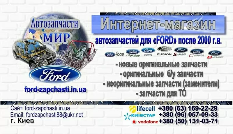 Автозапчасти Ford