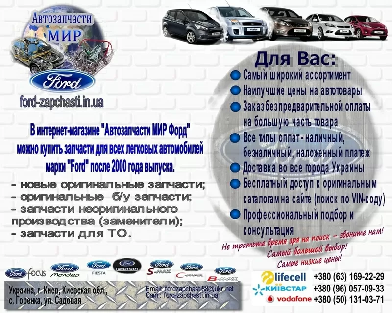 Автозапчасти для Форд