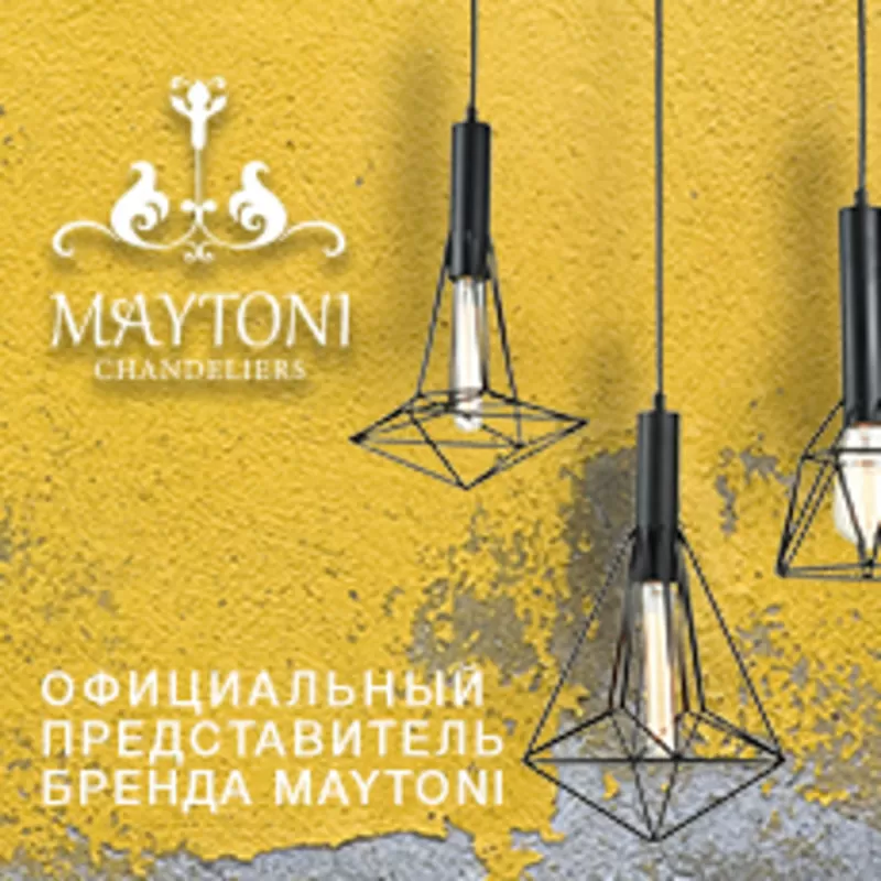 Немецкие люстры Maytoni и Freya по низким ценам! 4