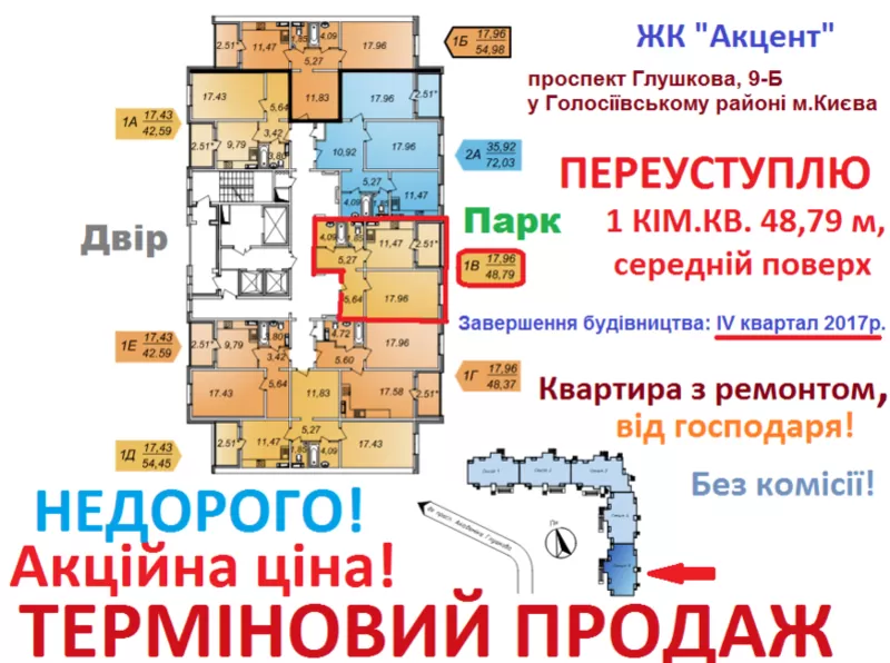 ХОЗЯИН!1ком 49м2 с отделкой в ЖК Акцент,  пр Глушкова 9Б,  ст.м.Ипподром 2