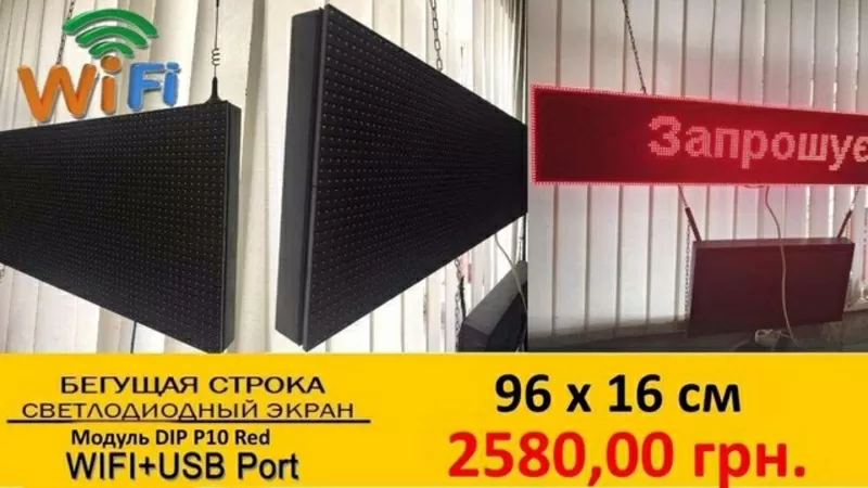 Светодиодные LED экраны и бегущие строки от производителя