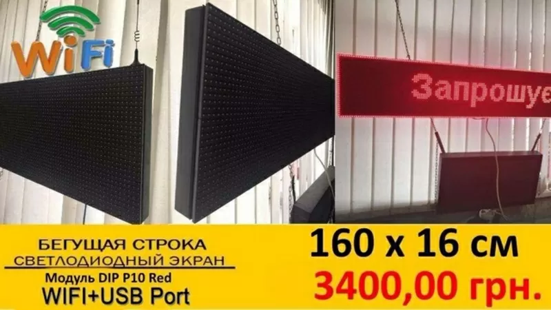 Светодиодные LED экраны и бегущие строки от производителя 2