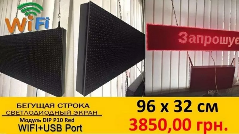 Светодиодные LED экраны и бегущие строки от производителя 4