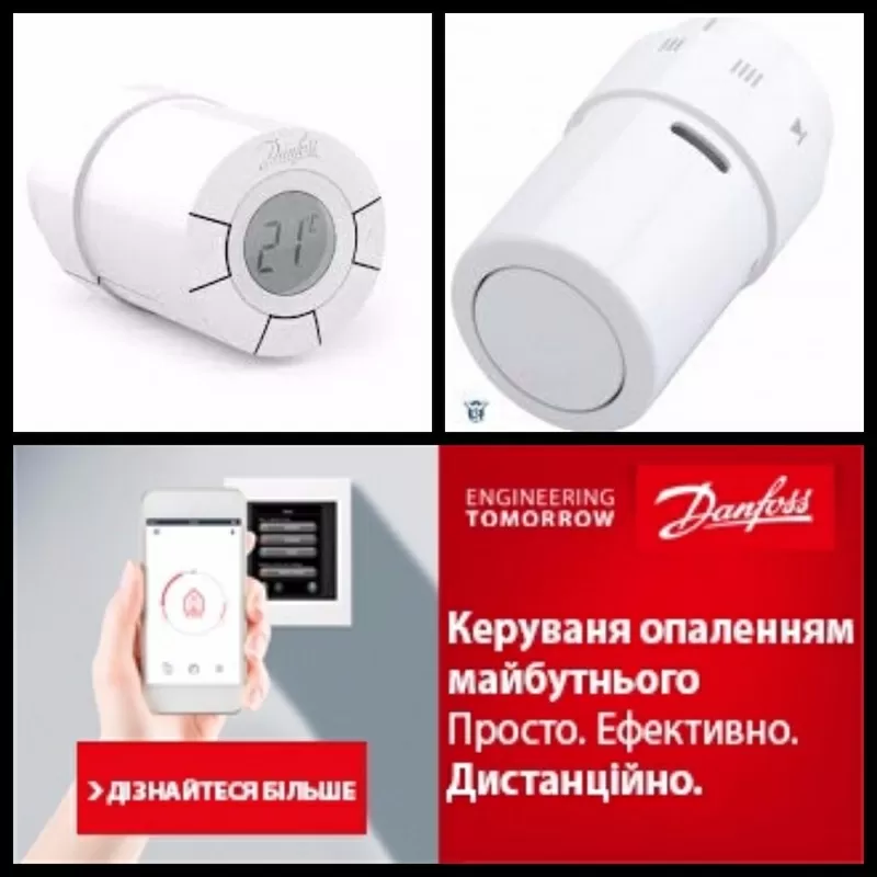 продам терморегуляторы Danfoss