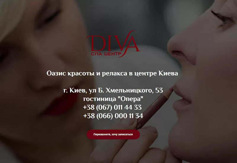 Diva Spa  не обычный салон красоты