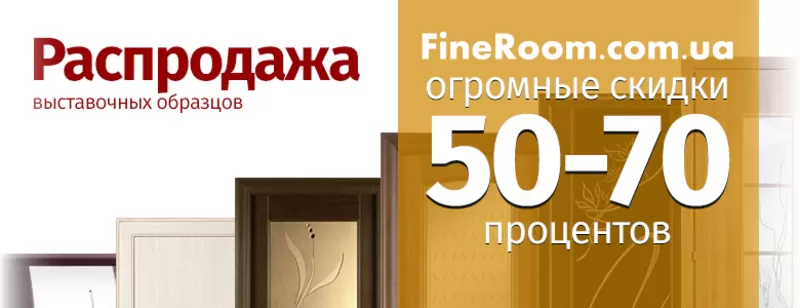 Распродажа  межкомнатных дверей  скидка 60%