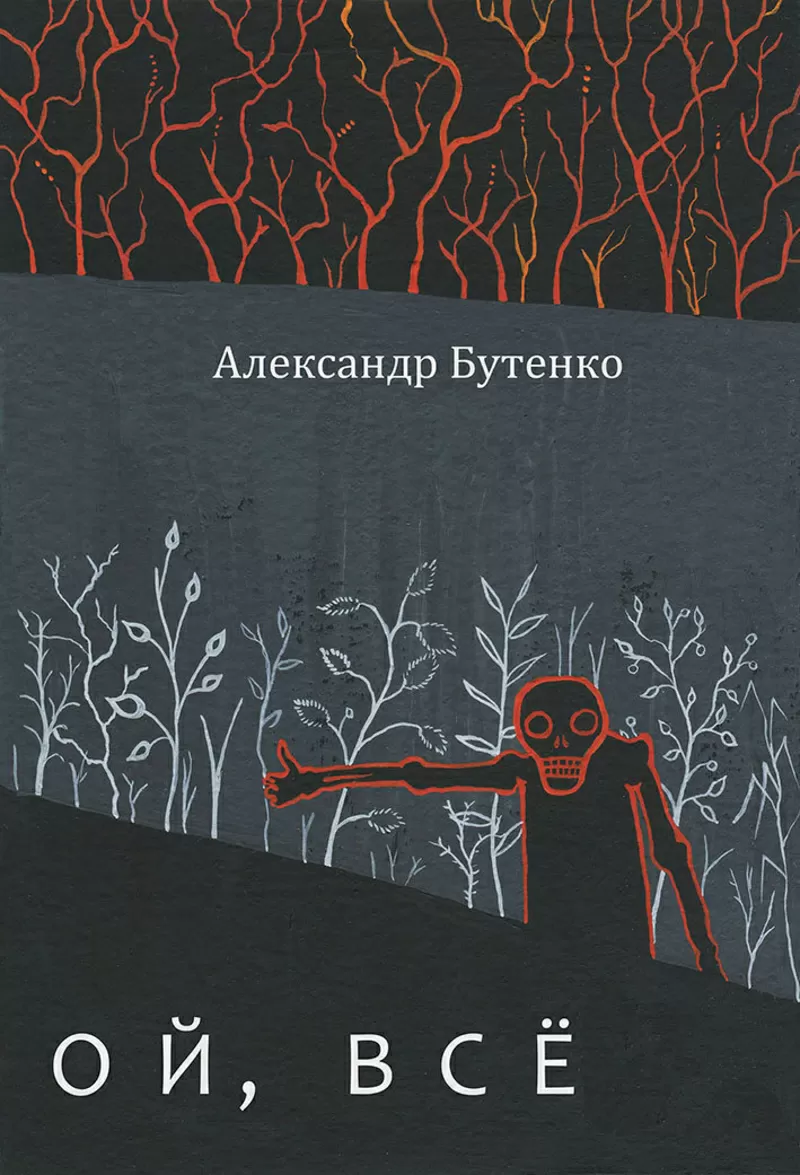 Поддержите интересный проект Александра Бутенко