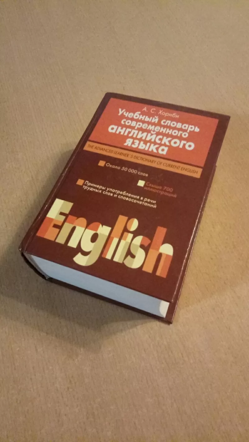 Учебный словарь современного английского языка