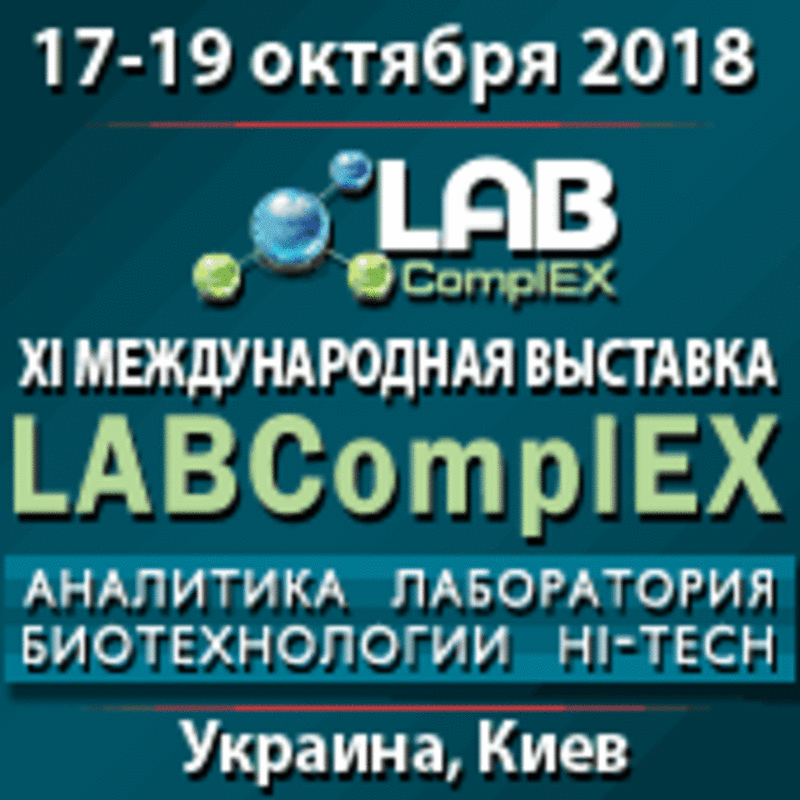 XI Международная выставка LABComplEX