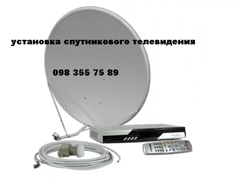 Установка спутникового телевидения в Клавдиево-Тарасово недорого