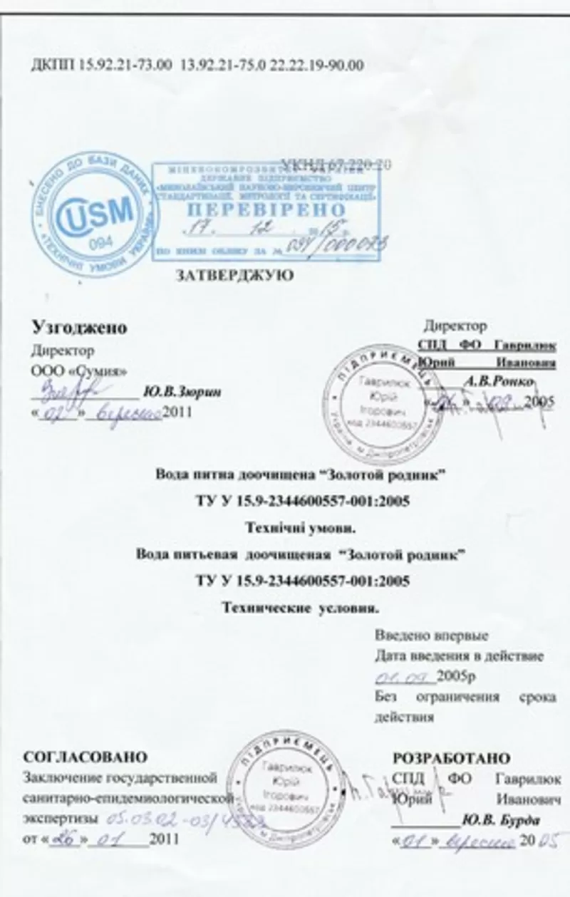 Помощь в получении гигиенических сертификатов МОЗ Украины 4