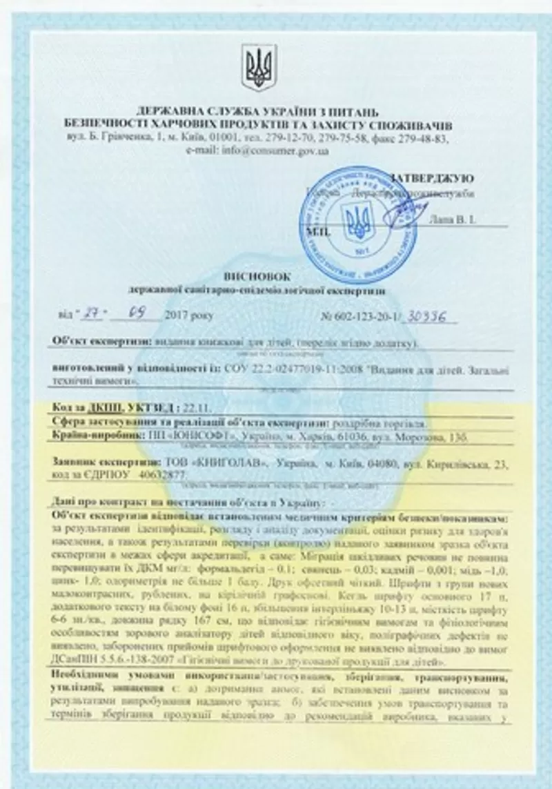 Помощь в получении гигиенических сертификатов МОЗ Украины 6