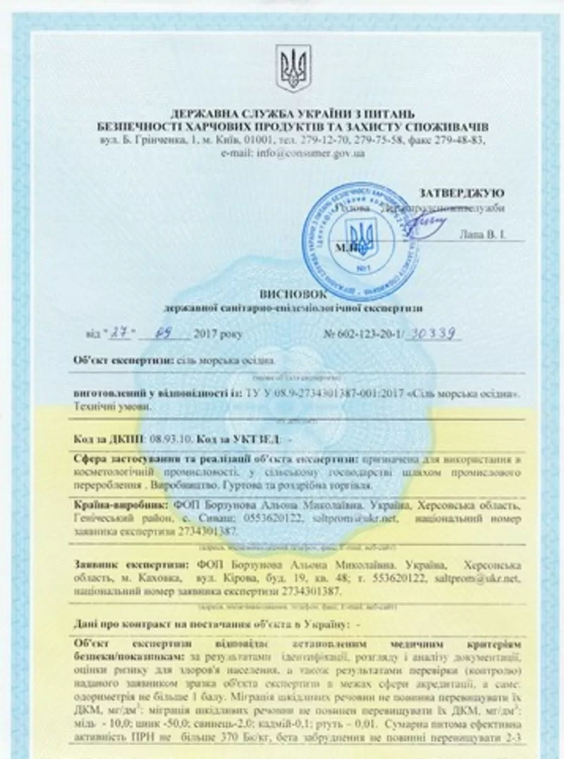 Помощь в получении гигиенических сертификатов МОЗ Украины 5