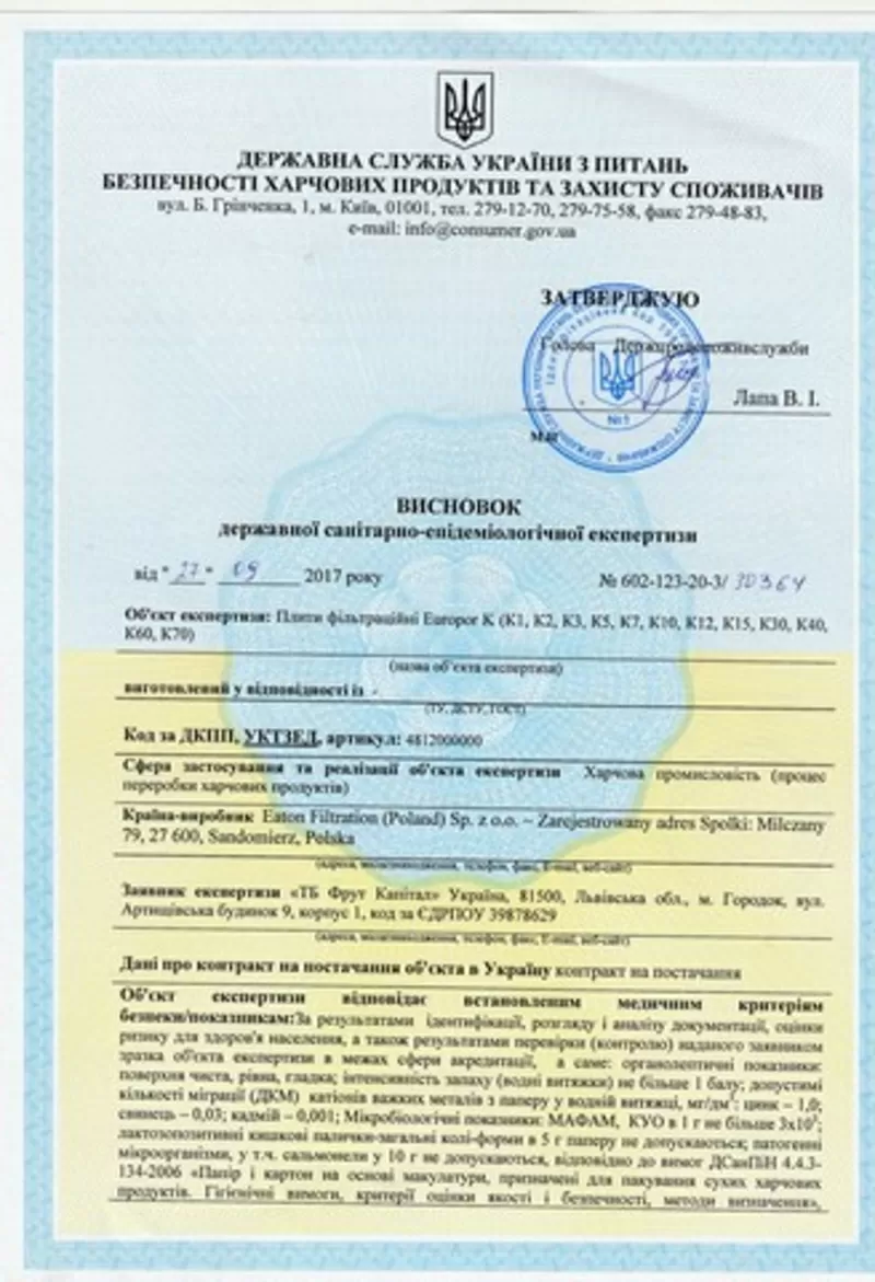 Помощь в получении гигиенических сертификатов МОЗ Украины 2