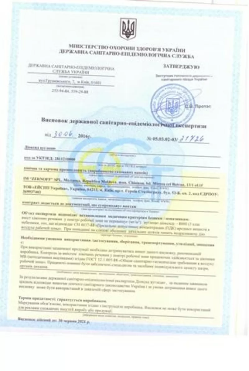 Помощь в получении гигиенических сертификатов МОЗ Украины 3