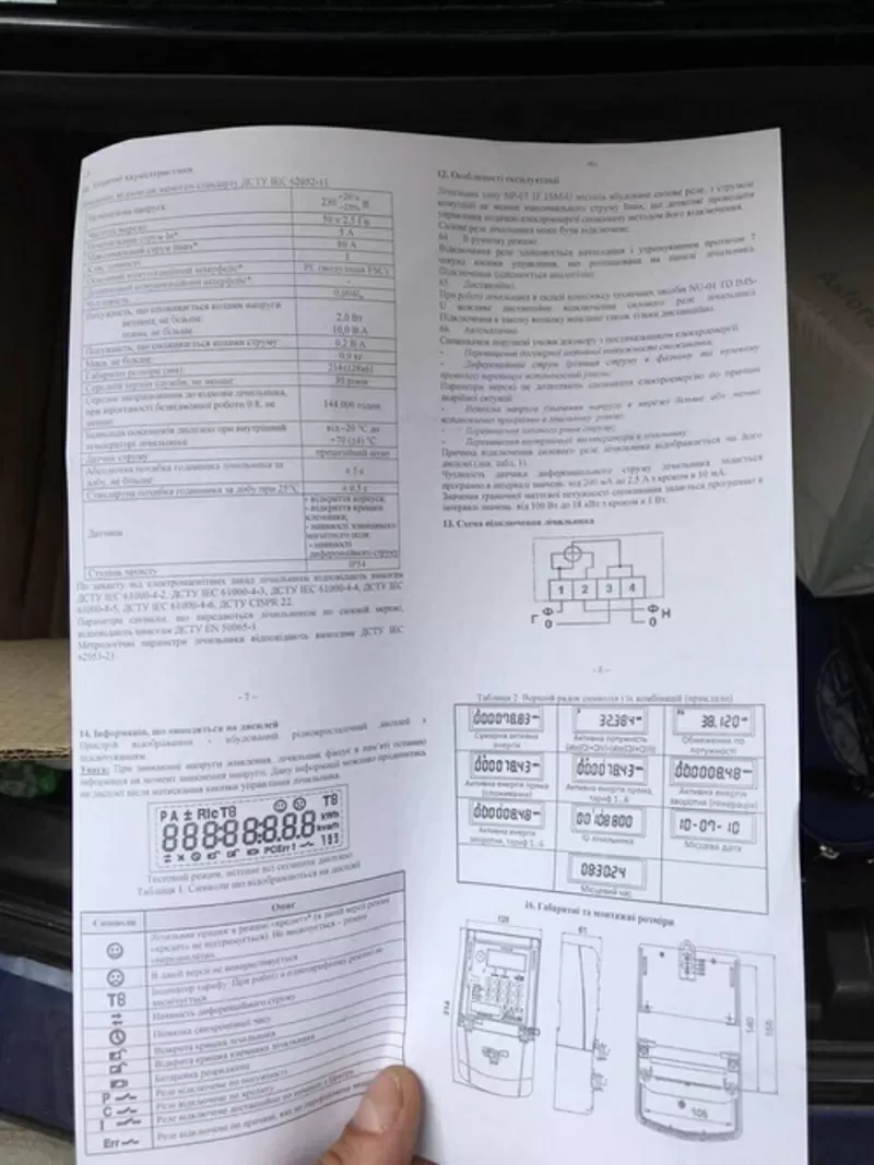 Счетчик электроэнергии NP07 1F 1SMU Адд энергия 5