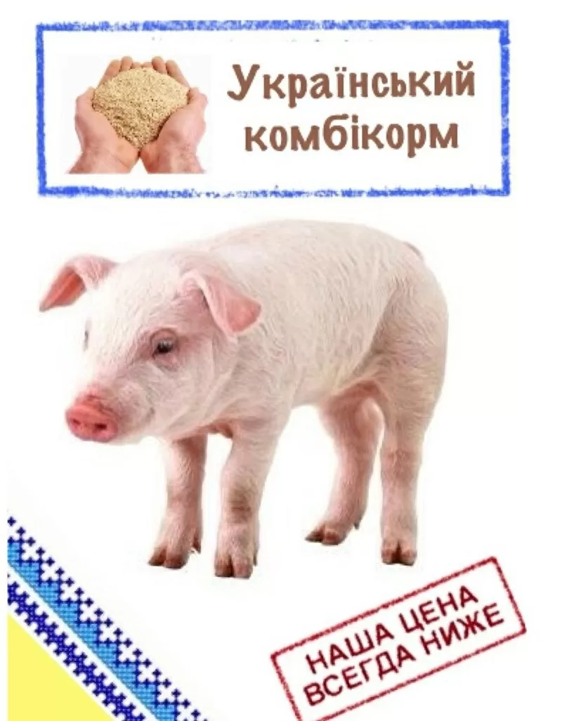Комбікорм для свиней ГРОУЕР