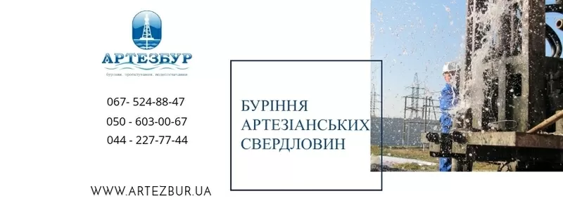 Технічне обслуговування артезіанських свердловин 