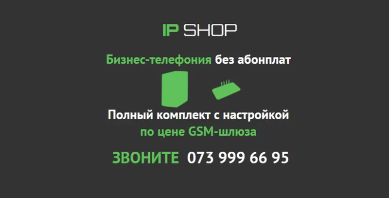 GSM шлюз и Сервер телефонии вместе с настройкой IP-телефония для бизне