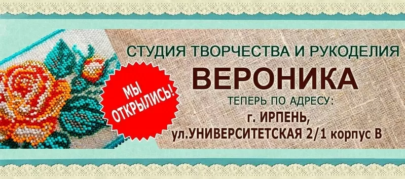 Интернет-магазин материалов для творчества и рукоделия «Вероника»