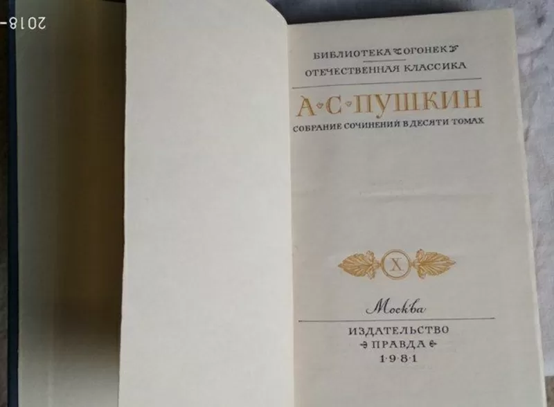 А. С.Пушкин. Собрание сочинений в 10 томах (комплект из 10 книг),  1981 2