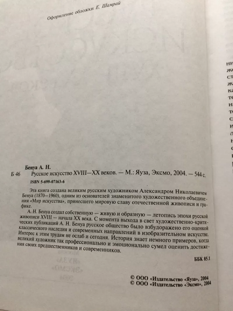 продам книгу Русское искусство XVIII - XX веков. А.Н.Бенуа 3