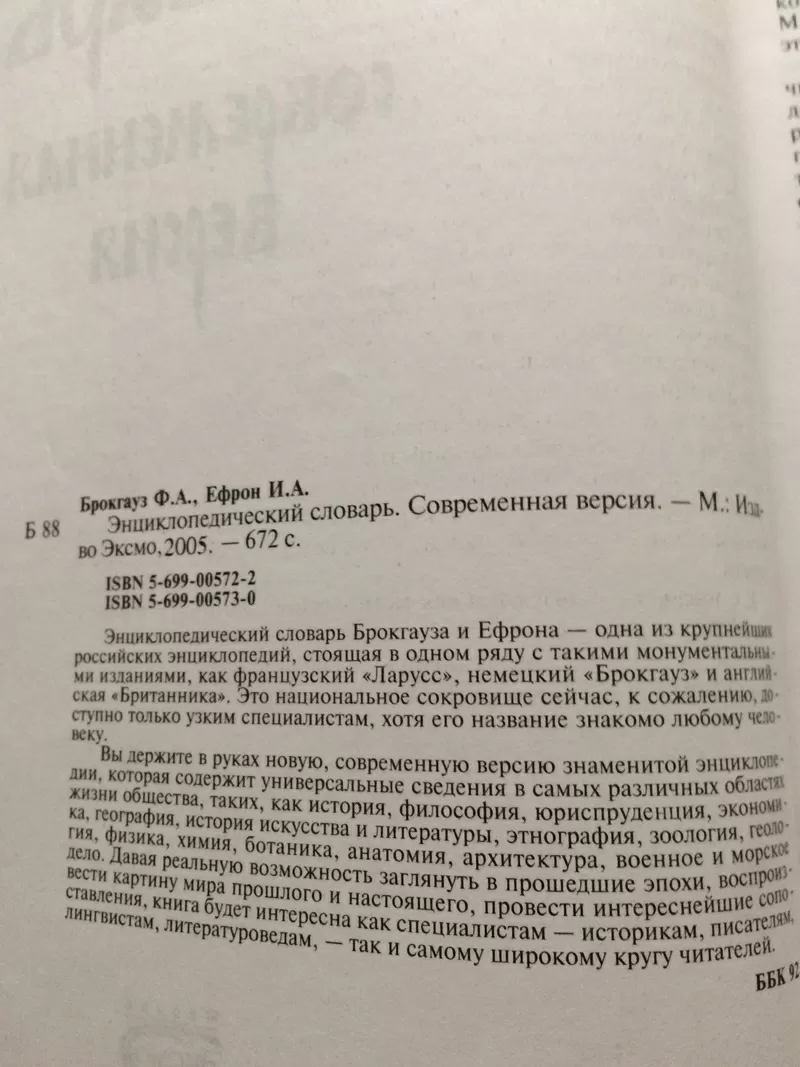 Энциклопедический словарь. Современная версия / Ф. А. Брокгауз,  И. А.Е 3