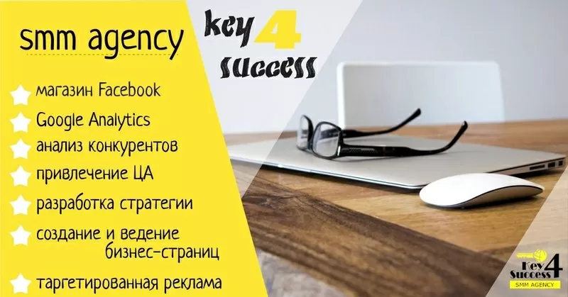 Key4Success SMM Комплексный интернет-маркетинг 