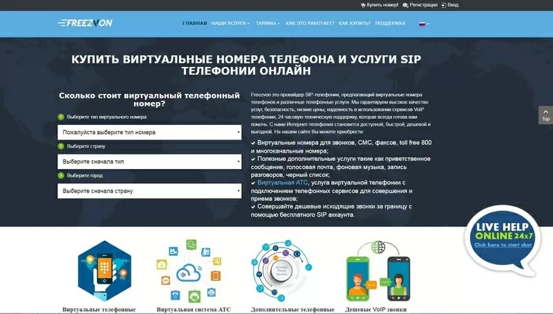 Продажа украинских виртуальных номеров от Freezvon 4