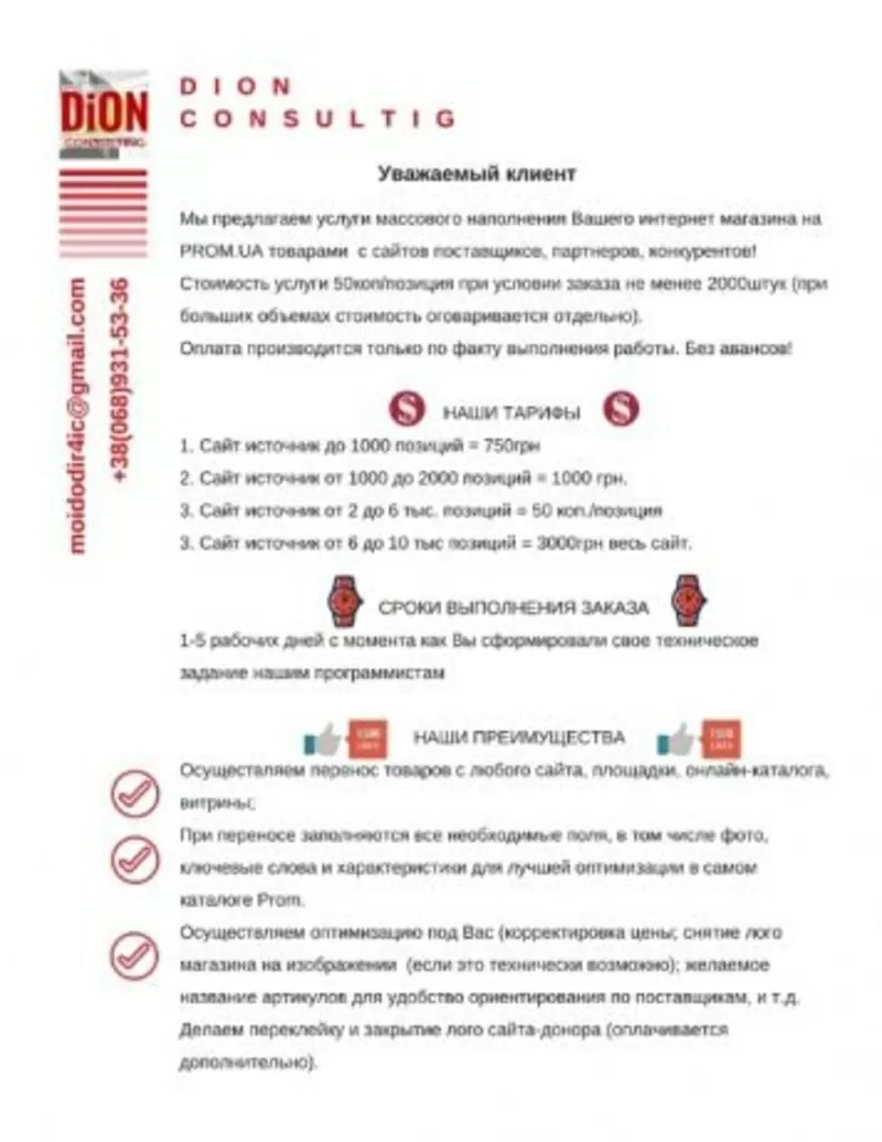 Наполнение сайта от 20 коп позиц. Пром Юа Prom.ua. Наполнение магазина 3