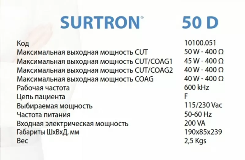 Монополярный электрохирургический коагулятор SURTRON 50D (LED) 2