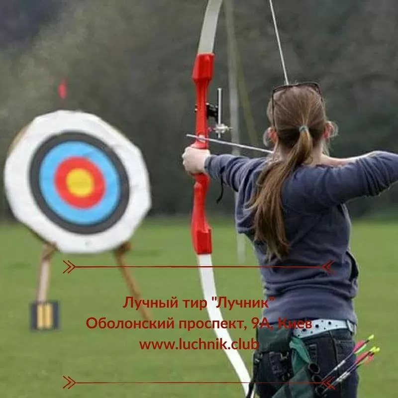 Стрельба из лука (секция,  Тир,  охота) Archery Kiev - Лучник 4