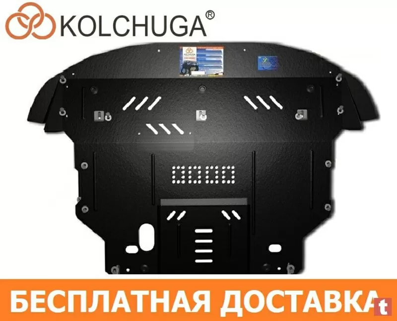 Продажа Защит Двигателя от Производителя KOLCHUGA