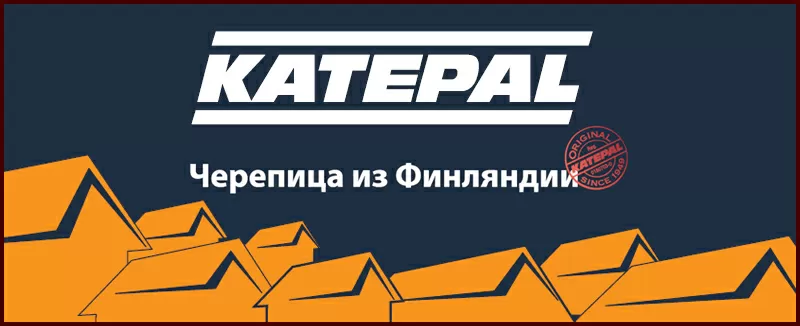 Битумная черепица Катепал (KATEPAL)