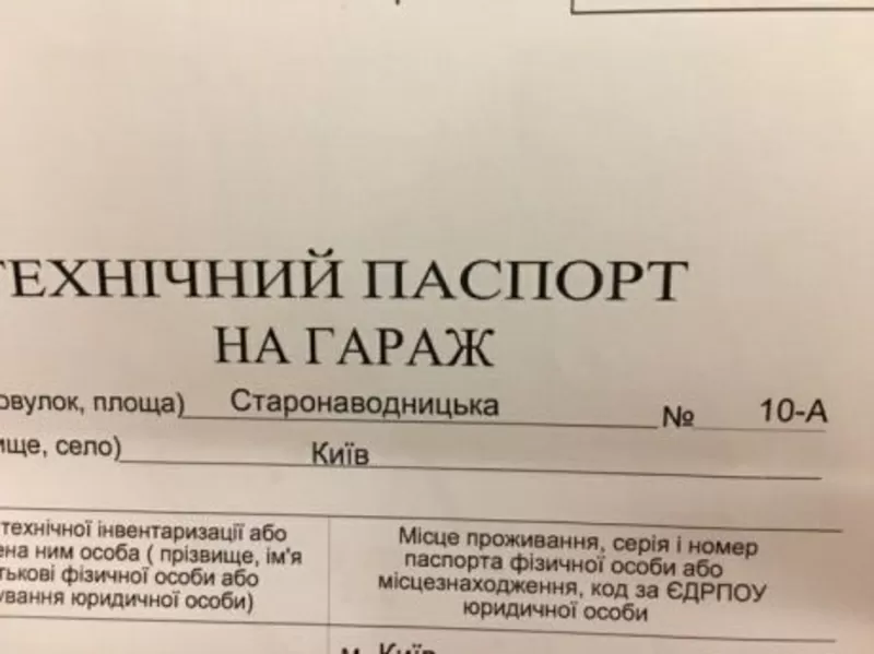 Продам гаражный бокс (Гараж) на ул. Старонаводницкой 10а,  Киев 2