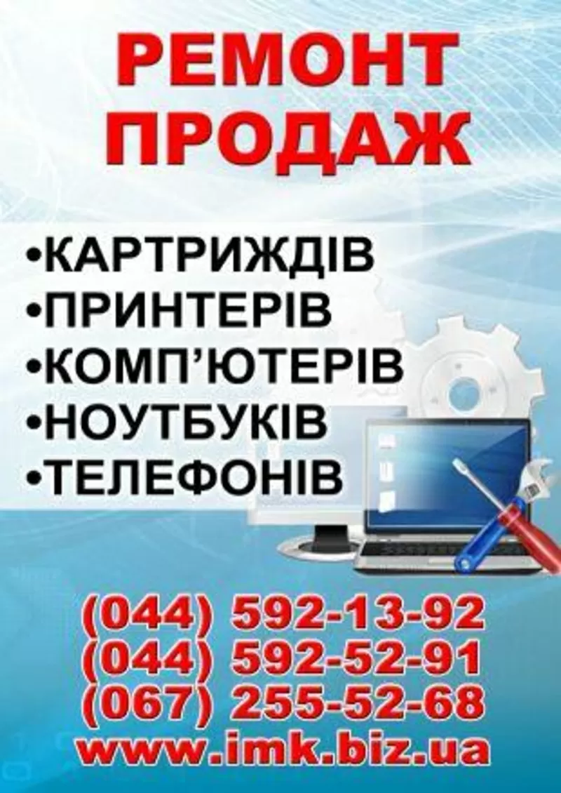 Заправка картриджей,  ремонт принтеров