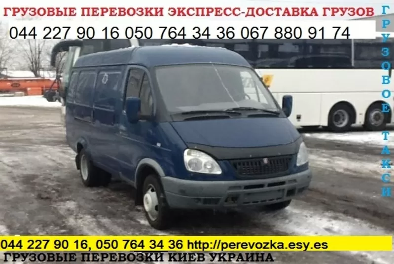 Грузоперевозки Киев Украина микроавтобус Газель до 1, 5 тонн 2