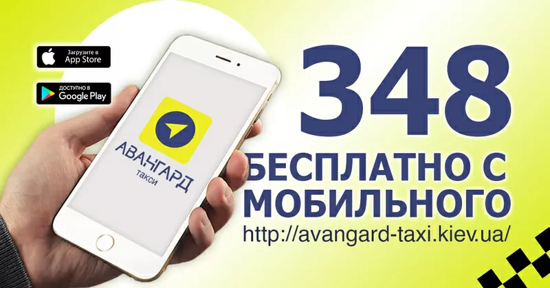 Такси “Авангард”. Киев 4