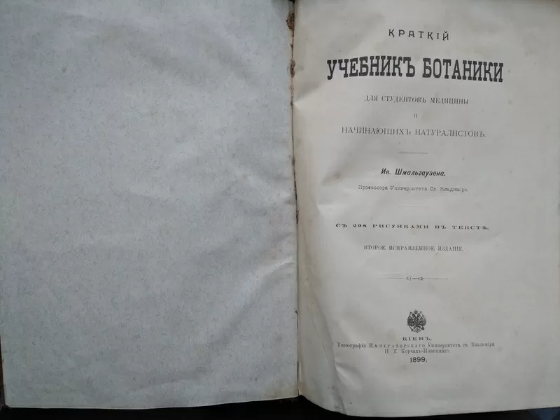 Краткий учебник ботаники для студентов и начинающих натуралистов